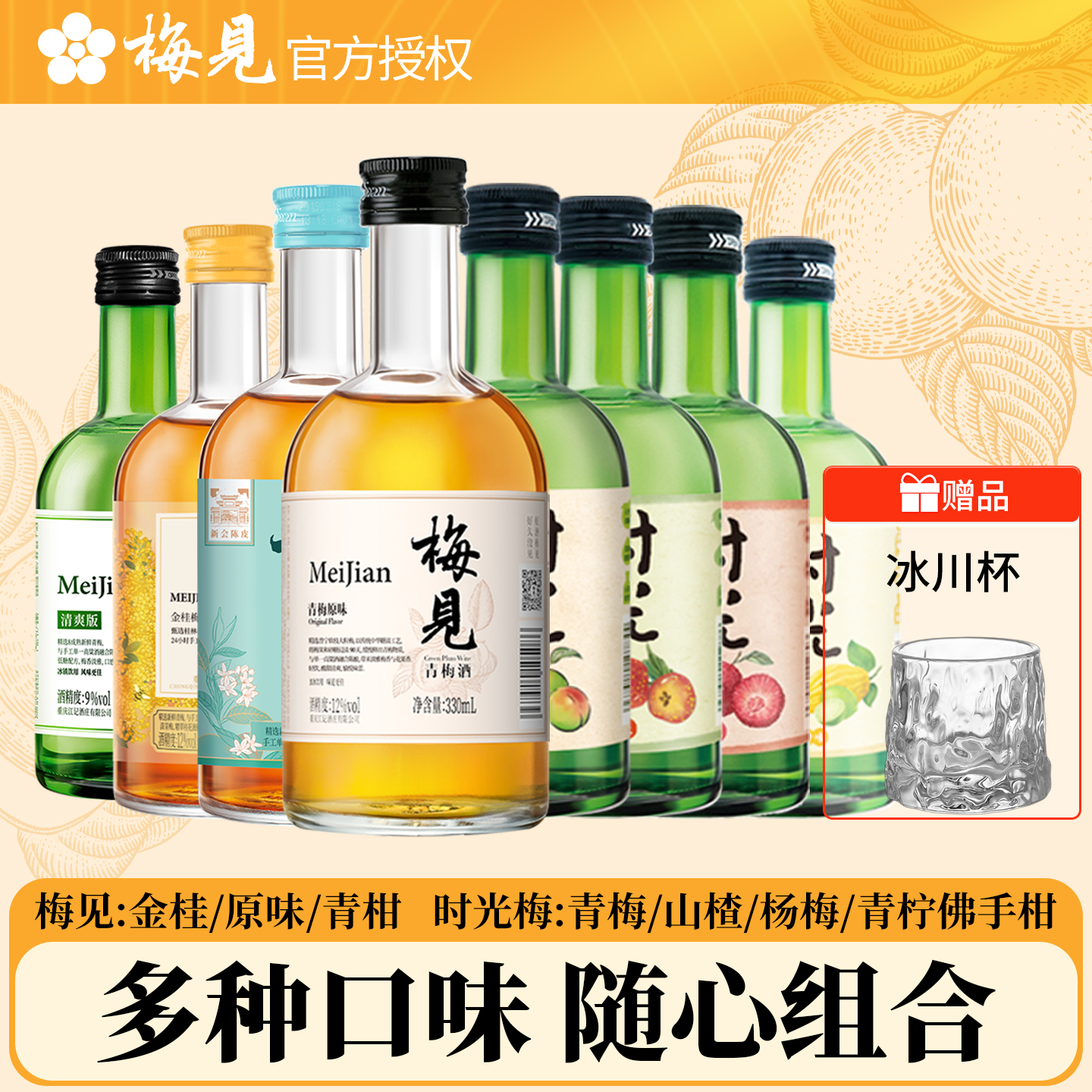 梅见/时光梅酒多种口味组合