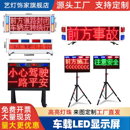 源头厂家可定制车载LED显示屏