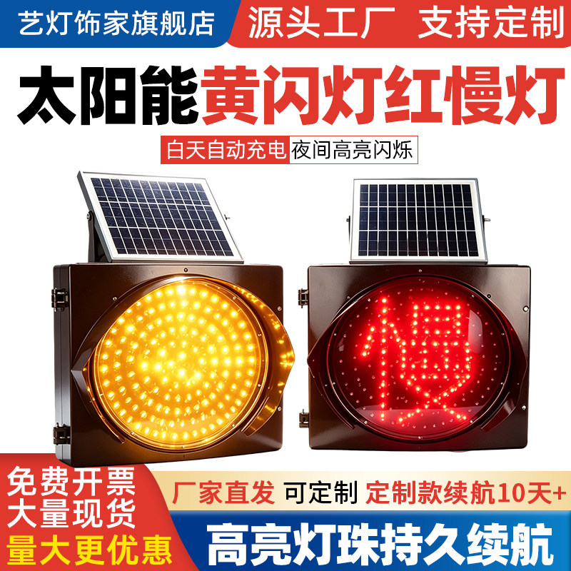 厂家直发太阳能黄闪灯红慢灯