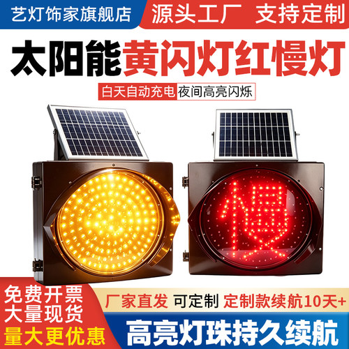 厂家直发太阳能黄闪灯红慢灯