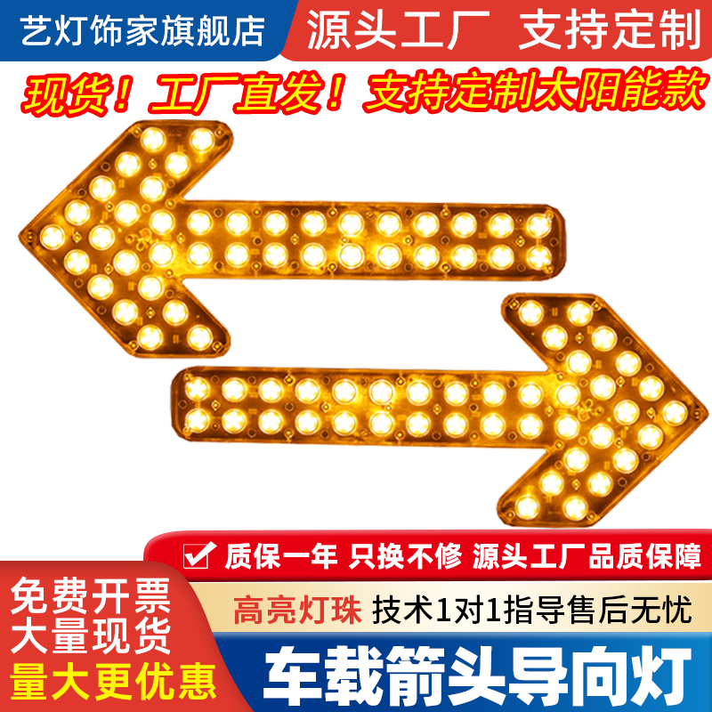 车载箭头灯洒水车工程车救援车警示灯长排灯车载导向灯交通指示灯