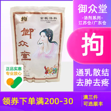 御众堂拘奶汤金栀汤料远离拘通乳散结去硬块肿痛堵奶积乳腺疏通茶