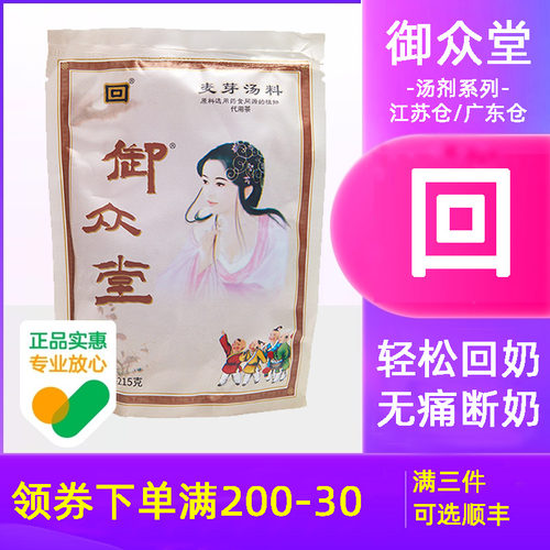 御众堂回奶汤轻松断奶茶断奶神器
