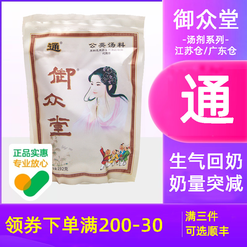 御众堂轻松通通奶汤下奶茶通乳茶