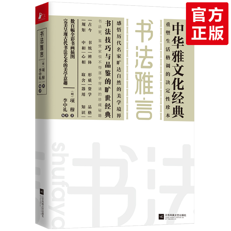 正版包邮书法雅言中国古代书法技巧唐宋书法绘画文玩名家美术作品艺术创作鉴赏美学意界古文诗词鉴赏析辞典畅销书籍