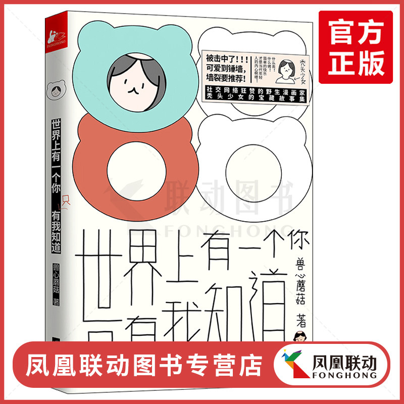 世界上有一个你,只有我知道 漫画90后秃头少女的日常