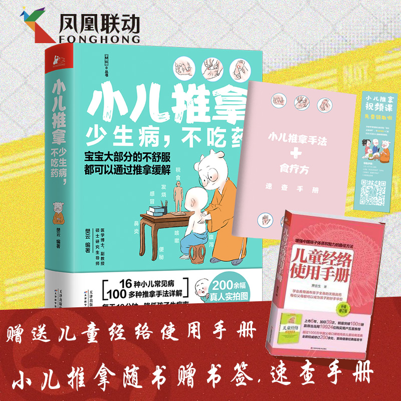 小儿推拿 赠送儿童经络使用手册速查手册书签少生病不吃药羊爸爸团队手把手教你推拿小儿常见病速查速学推拿手法真人实拍技法图 书籍/杂志/报纸 育儿其他 原图主图