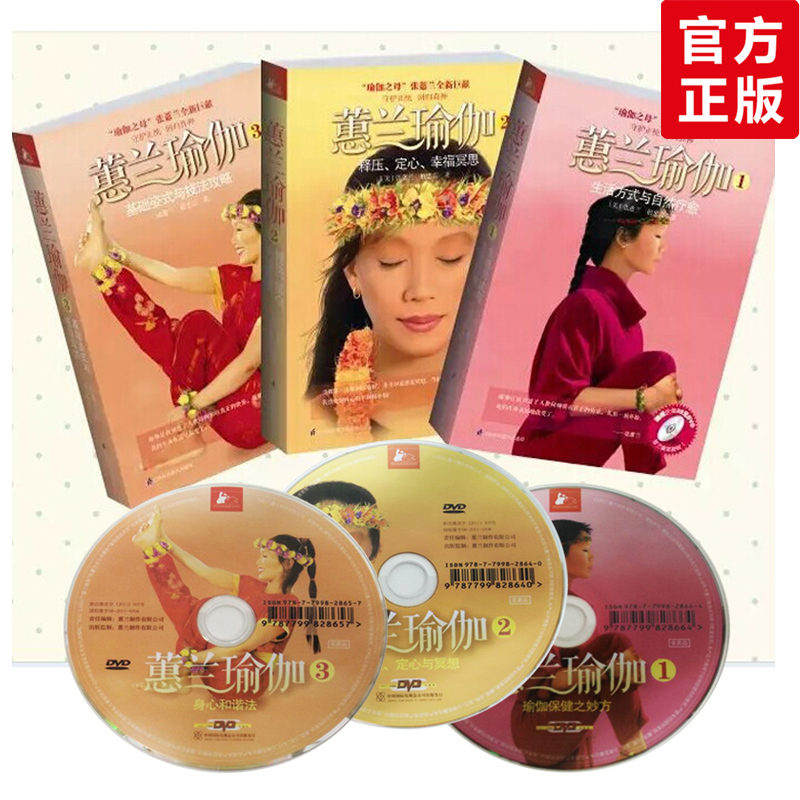 Þ¥À¼è¤Ù¤123(È«Èý²áº¬DVDÈýÕÅ) 1Éú»î·½Ê½Óë³£¼û²¡ÁÆÓú Þ¥À¼è¤Ù¤(¸½¹âÅÌ2ÊÍѹ¶¨ÐÄÐÒ¸£Ú¤Ë¼) 3»ù´¡×ËʽÓë¼¼·¨¹¥ÂÔ
