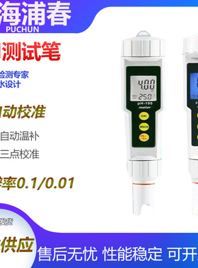 上海浦春PH-100A/PH-100B工业水质ph测试笔水族ph值 笔式酸度计
