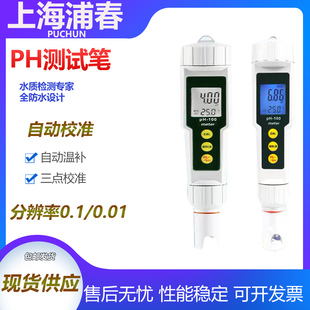 上海浦春PH-100A/PH-100B工业水质ph测试笔水族ph值 笔式酸度计