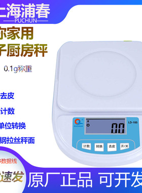上海浦春LD-100电子厨房秤食品烘培高精度称电子秤3kg/0.1g5kg/1g