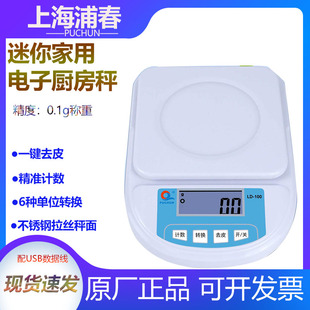 上海浦春LD-100电子厨房秤食品烘培高精度称电子秤3kg/0.1g5kg/1g