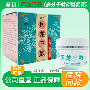 鼎颖风龙三效多分子肽抑菌膏皮肤成人儿童止痒外用淡化痘印刮码
