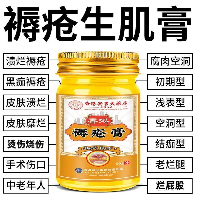 香港褥疮膏去腐生肌膏卧床老人伤口愈合专用膏臀部压疮药外用特效