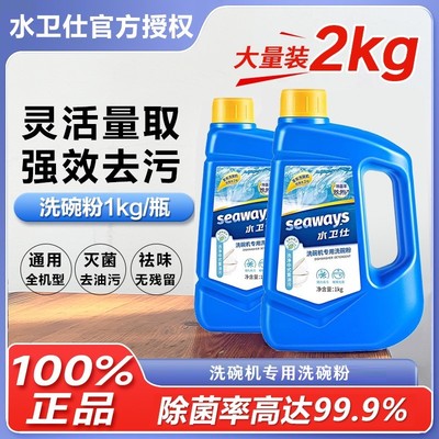 水卫仕洗碗粉洗碗机专用洗涤剂清洁剂清洗剂耗材非洗碗块盐1kg