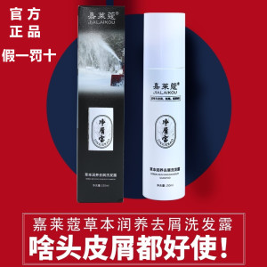 嘉莱蔻草本润养去屑洗发水去油男女士柔软止痒去头屑洗发水