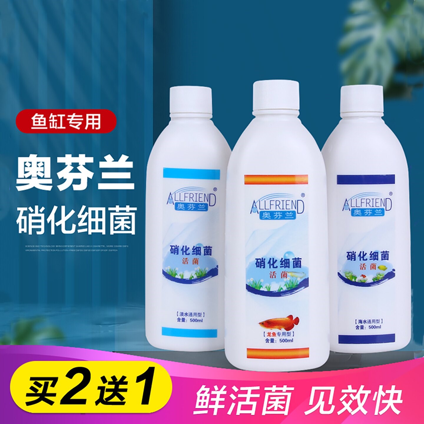 奥芬兰硝化细菌消化细菌鱼缸水族