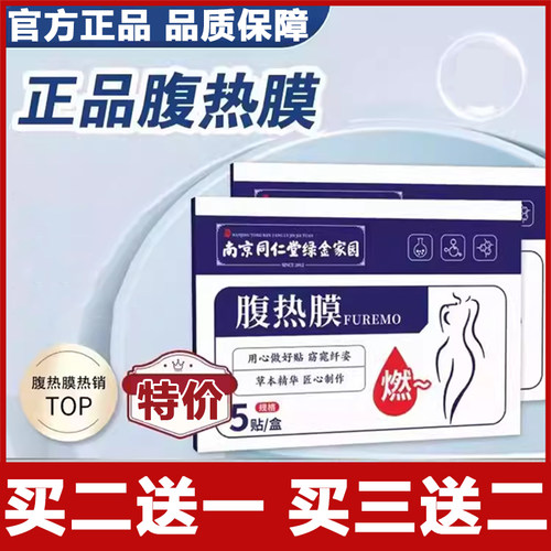 腹热膜热灸贴艾灸发热贴男女士通用官方旗舰店官网正品