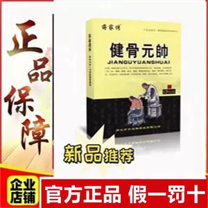 正品蒋家传健骨元帅医用冷敷贴穴位压力贴颈肩腰腿膝盖关节疼12贴