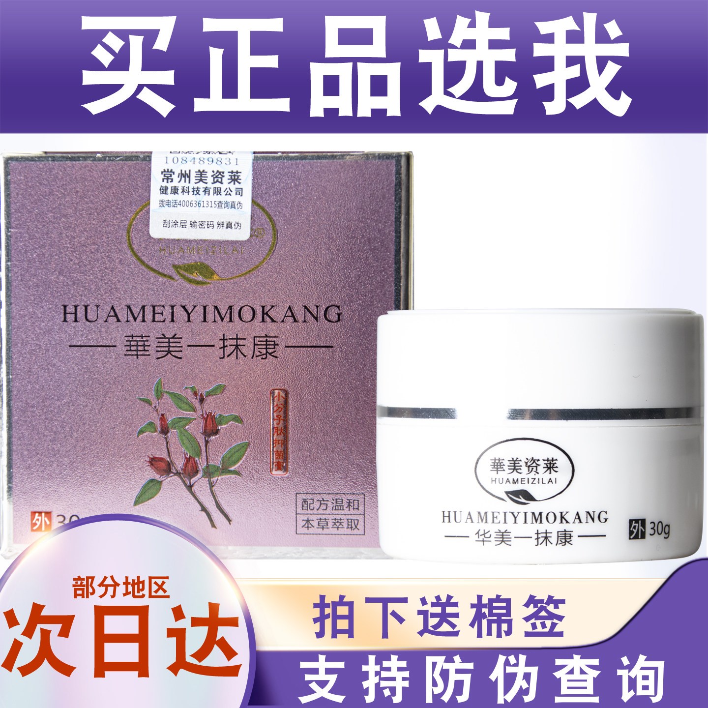防伪可查正品华美资莱华美一抹康