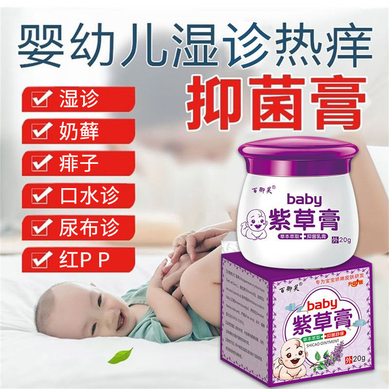 宝宝婴儿童专用蚊虫叮咬无激素婴幼儿止痒小孩紫草膏