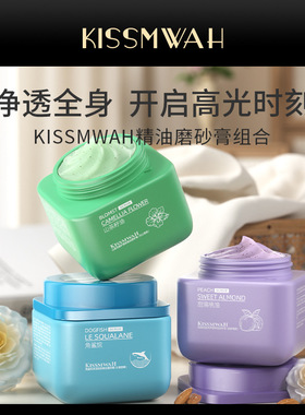 KISSMWAH甜扁桃精油山茶花角鲨烷保湿润肤磨砂膏温和清洁肌肤柔滑