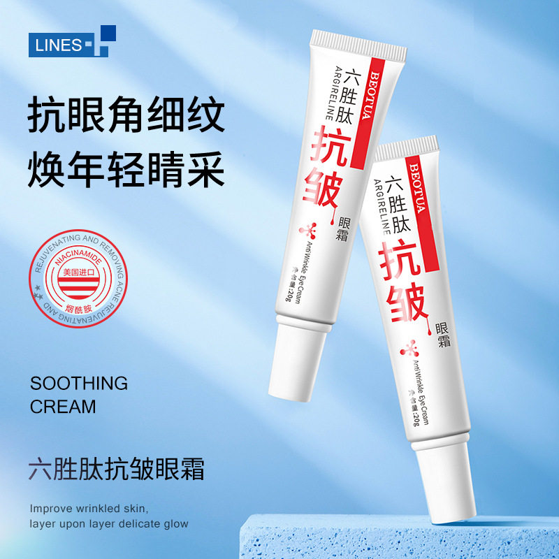 泊蝶六胜肽抗皱眼霜滋润眼周肌肤舒缓干燥干纹紧致保湿滋养眼霜