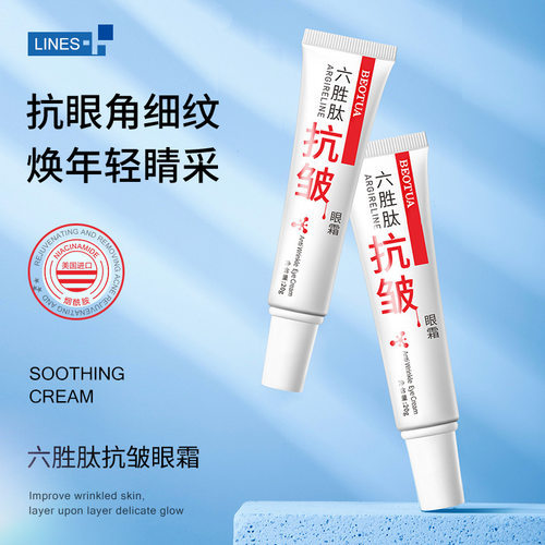 泊蝶六胜肽抗皱眼霜滋润眼周肌肤舒缓干燥干纹紧致保湿滋养眼霜