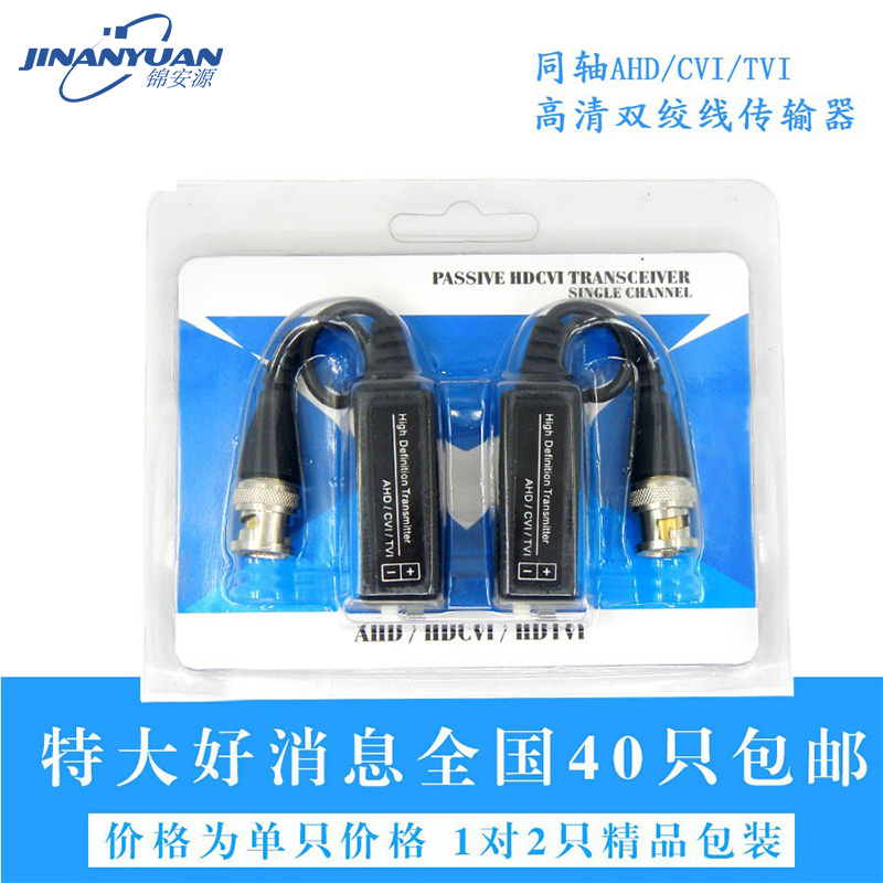 大华海康网络模拟同轴AHD/CVI/TVI高清双绞线传输器/20个全国包邮