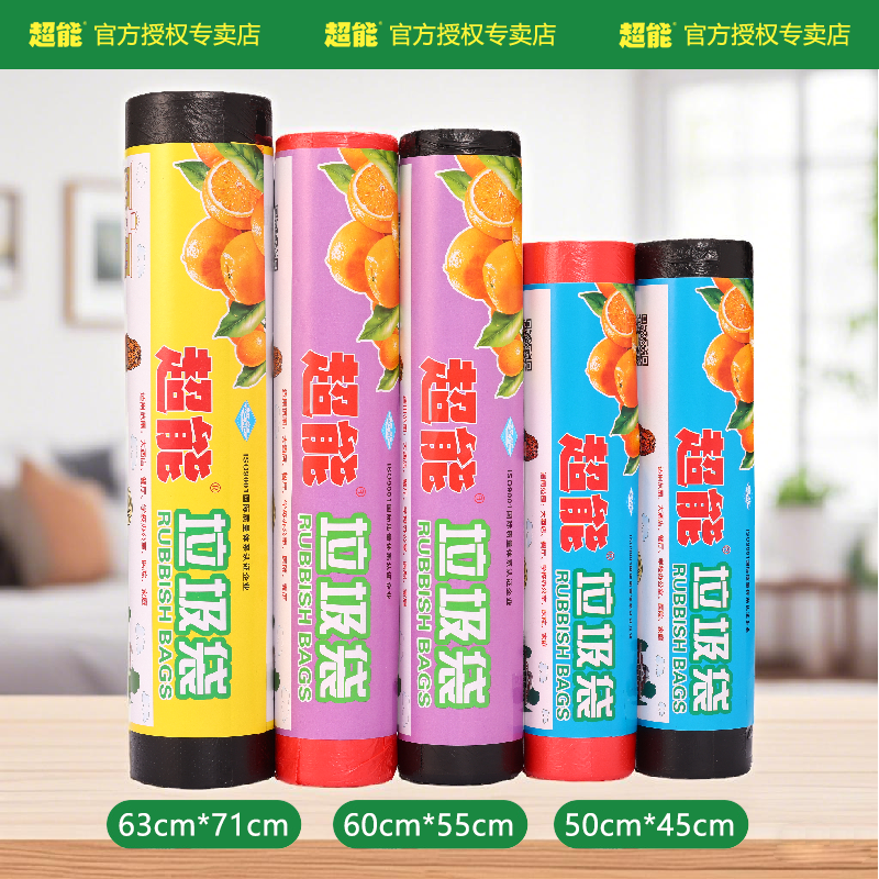 超能点断式平口家用厨房宾馆酒店医院50只小号垃圾收纳袋50*45cm