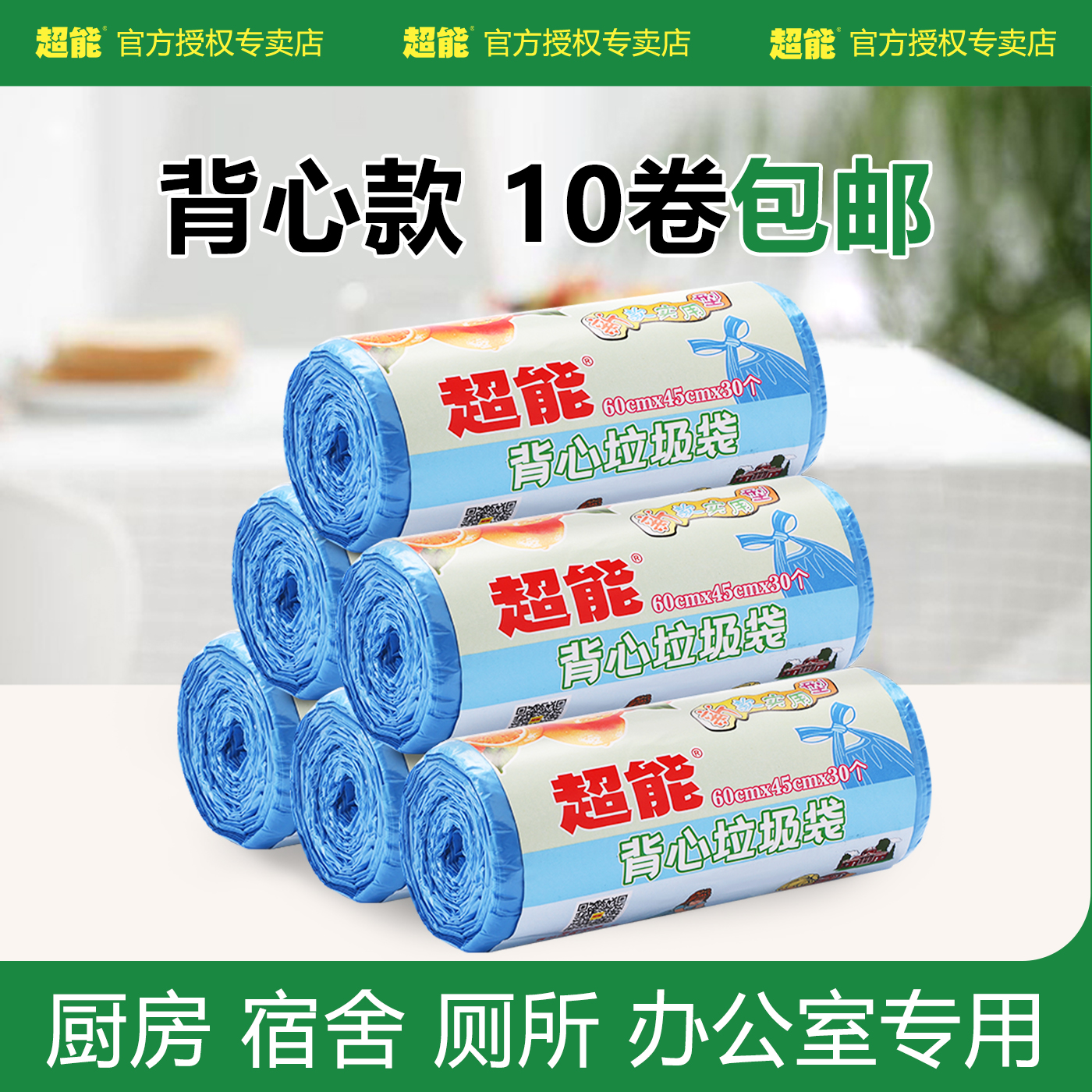 超能小号点断式手提彩色垃圾袋