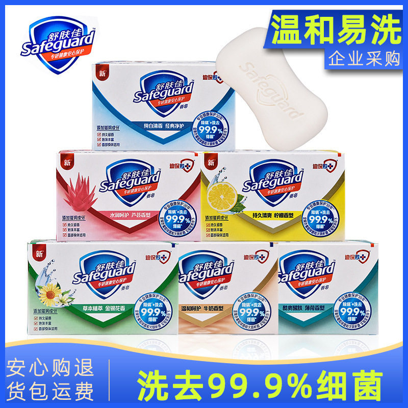 100g舒肤佳香皂除螨去菌纯白柠檬牛奶香皂洗脸皂肥皂多种香型