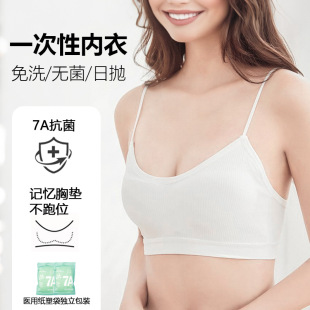 一次性内衣文胸旅游便携冰丝无痕胸罩户外免洗7A抗菌白色抹胸