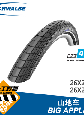 世文SCHWALBE BIG APPLE山地自行车车26 29X2.0 2.15舒适防刺外胎