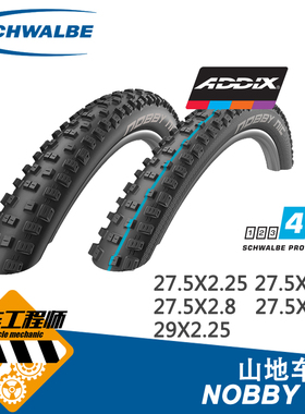 世文SCHWALBE NOBBY NIC山地车27.5X2.25 2.35 2.8 3.0真空外胎
