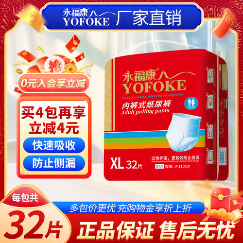 永福康内裤式纸尿裤老人拉拉裤