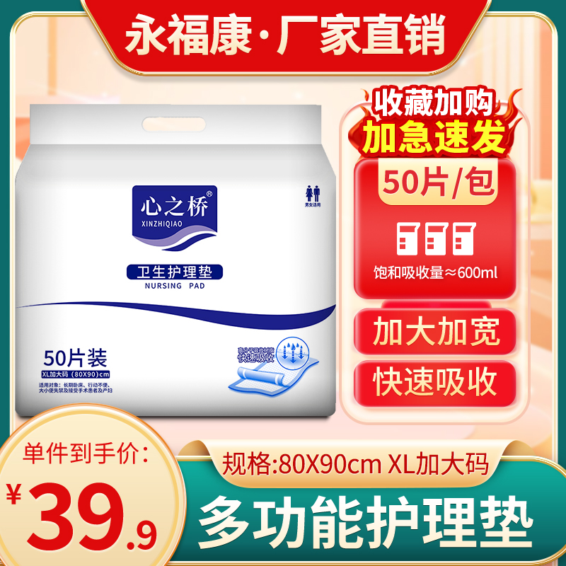 成人护理垫老人隔尿垫成人纸尿裤80*90老年尿不湿经期护理XL床垫