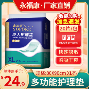 永福康成人一次性护理垫隔尿垫子80x90老年人加大产妇褥垫床垫片