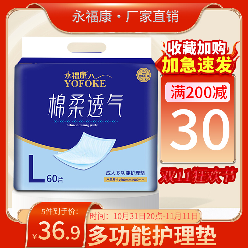 永福康护理垫尿不湿成人60x90孕产妇一次性加厚隔尿垫老人床褥垫