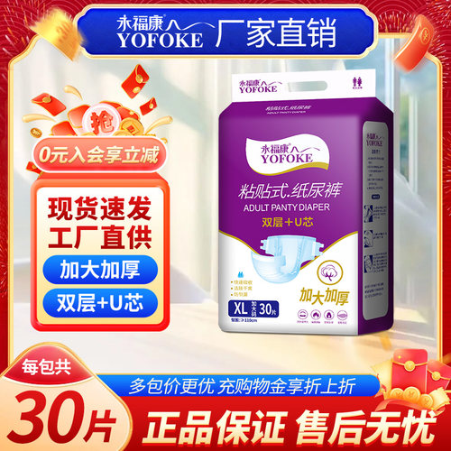 永福康老人用夜用加厚成人纸尿裤