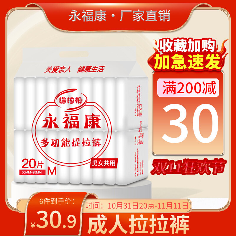 永福康 成人拉拉裤纸尿裤老年尿不湿M码老年人护理垫一次性隔尿垫使用感如何?