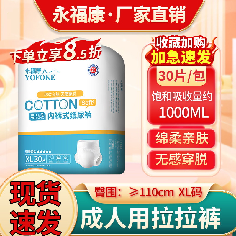 永福康成人拉拉裤绵柔透气老人用