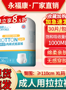 永福康成人拉拉裤老人用大码内裤式纸尿裤男女老年人尿不湿XL30片