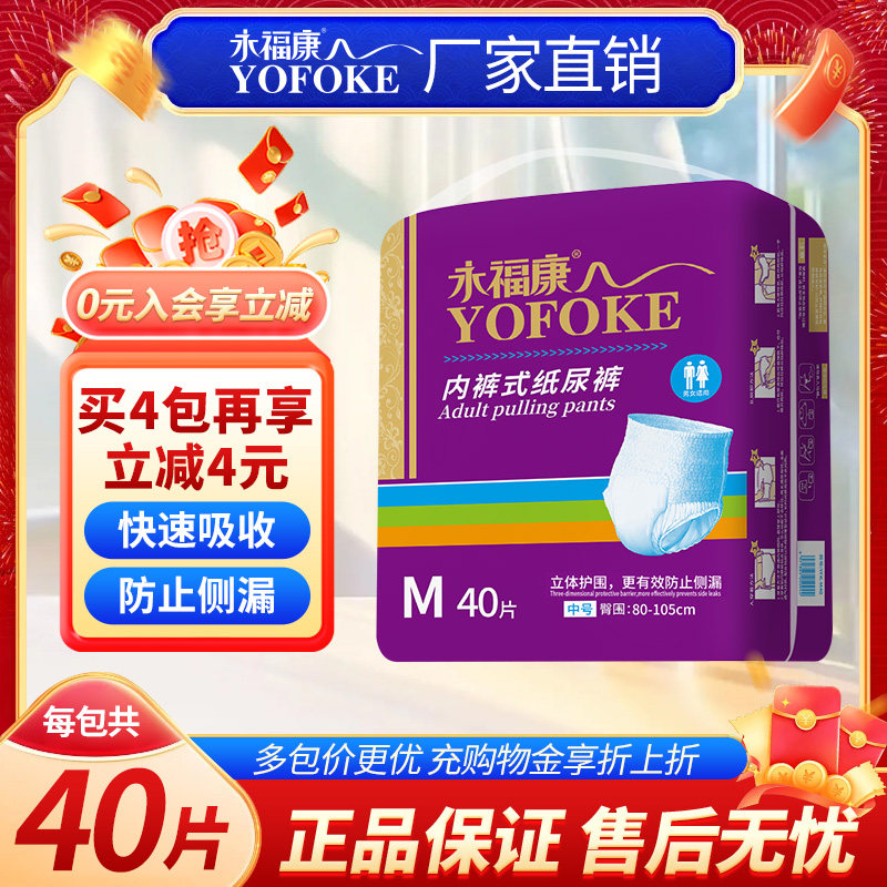 永福康成人纸尿裤拉拉裤老年人专用产妇护理垫内裤式男女士尿不湿