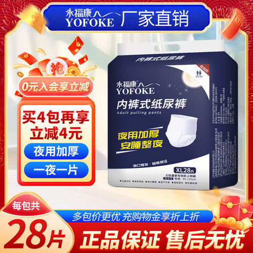 永福康夜用加厚老人用成人拉拉裤