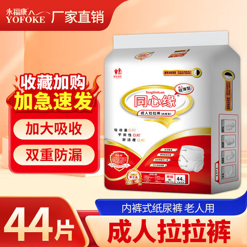 同心缘成人拉拉裤男女都适用老人