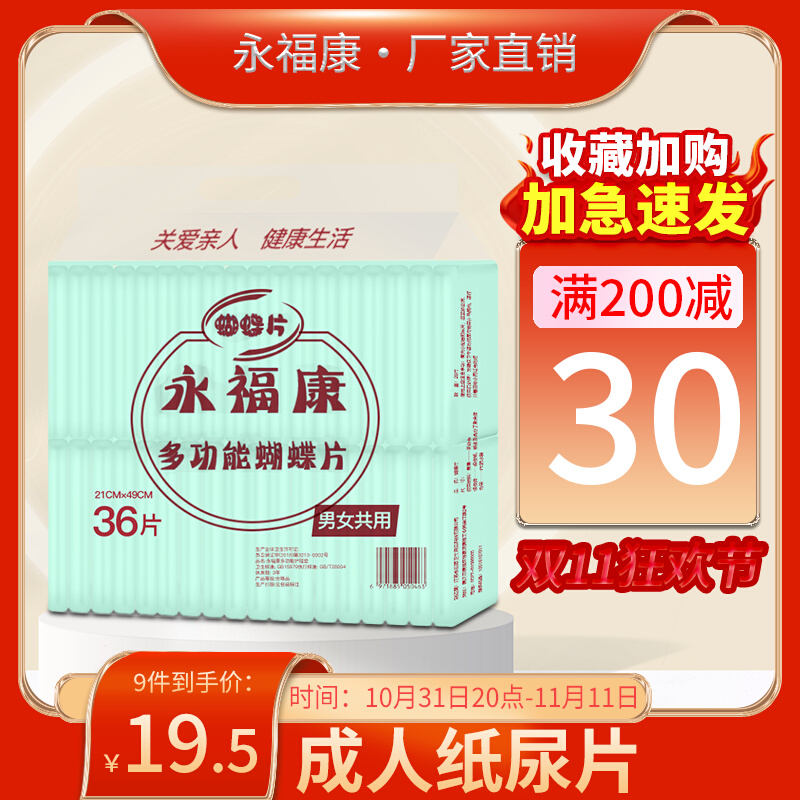 永福康成人纸尿裤老年人纸尿片男女尿不湿护理垫老人尿不湿小床垫