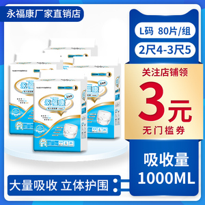 l号尿不湿