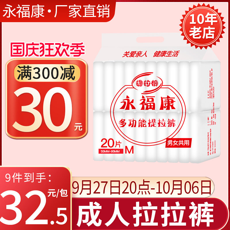 永福康 成人拉拉裤纸尿裤老年尿不湿M码老年人护理垫一次性隔尿垫高性价比高么？