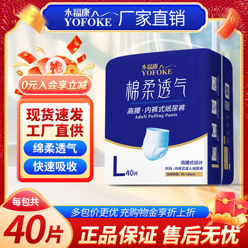 永福康成人拉拉裤绵柔透气老人用